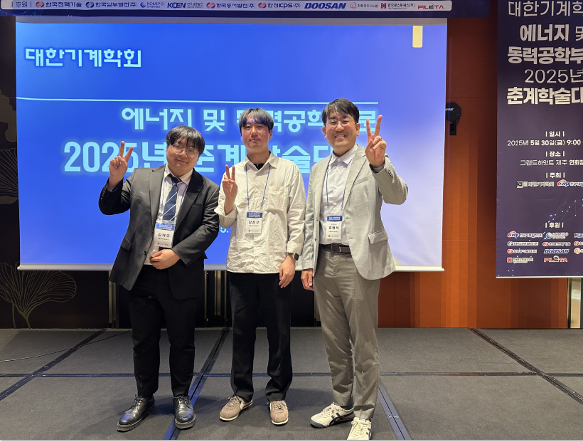 2025년도 대한기계학회 에너지 및 동력 공학부문 춘계학술대회 (2025 Korean Society...