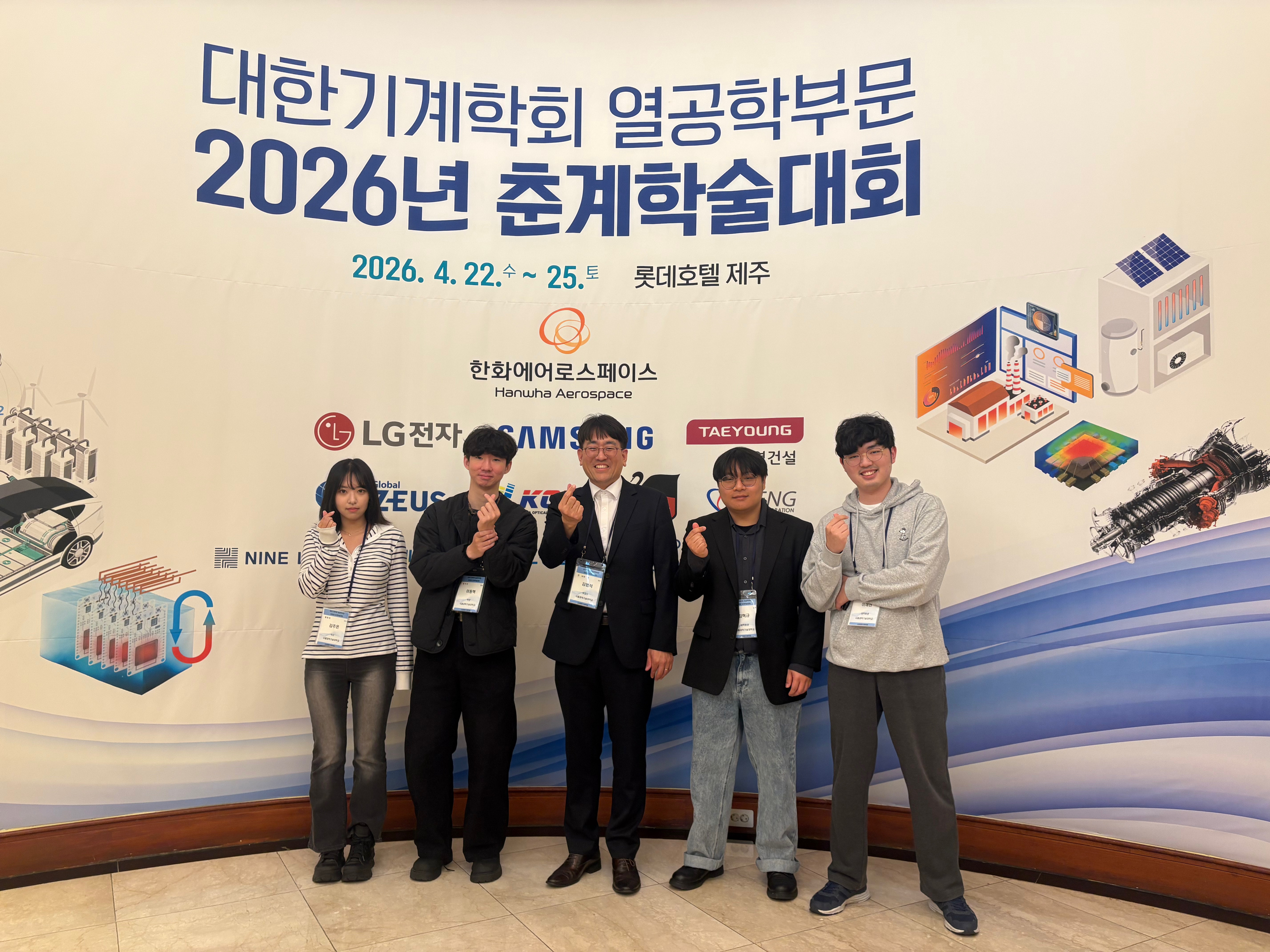 2026년도 대학기계학회 열공학부문 춘계학술대회(2026 Korean Society Mechanical Engineering (KSME) Annual Spring Meeting)